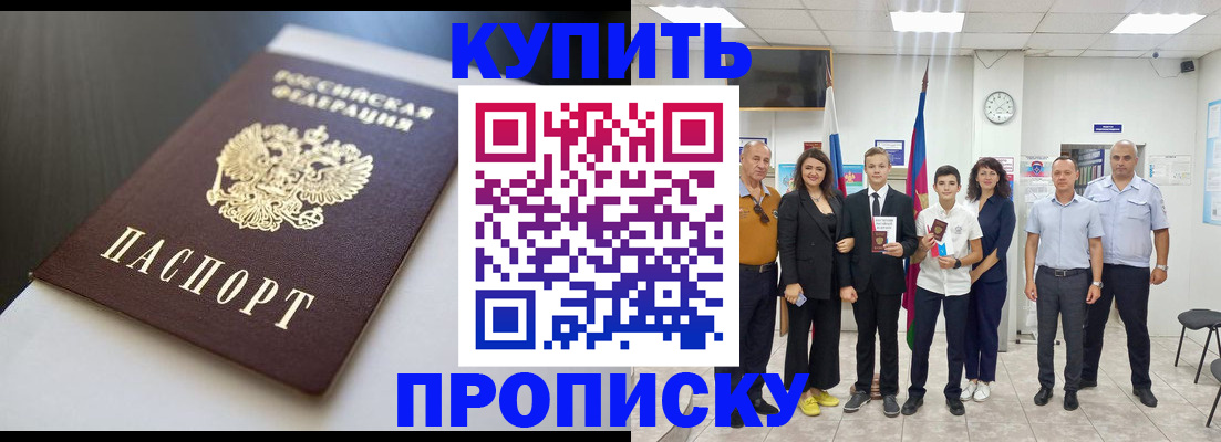 купить прописку в Губкине